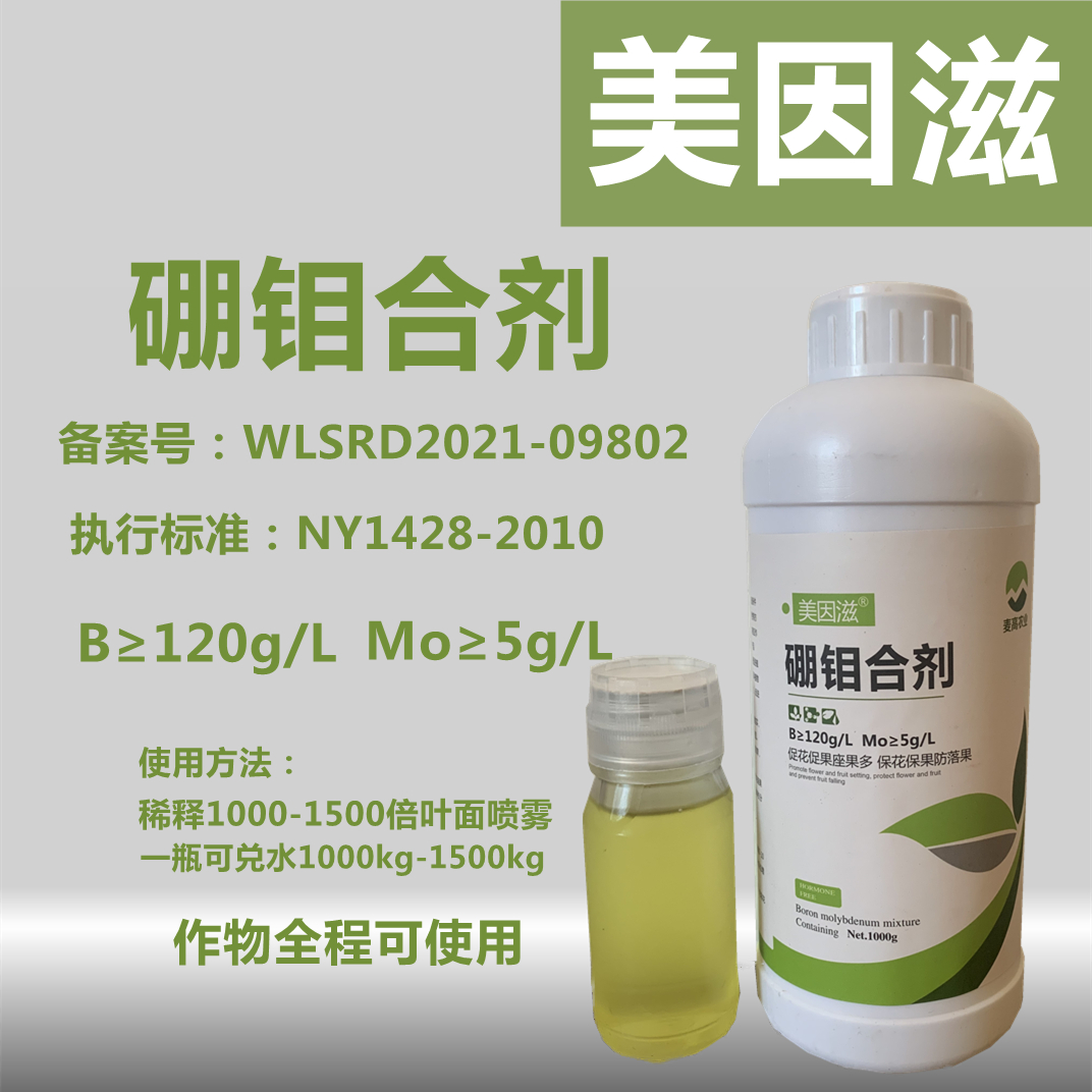 流體硼 硼鉬合劑 葉面肥糖醇硼速溶硼顆粒硼 鉬肥促花?；ū９? data-v-7b40402a></div><div class=