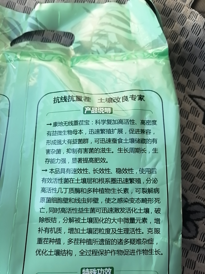 微生物菌剂 康地抗线抗重茬，土壤修复专家