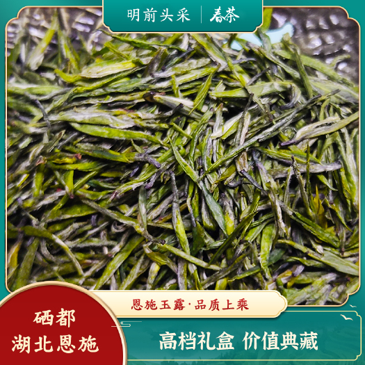 玉露茶 绿茶散装高山茶恩施硒臻玉露明前春茶恩施硒茶