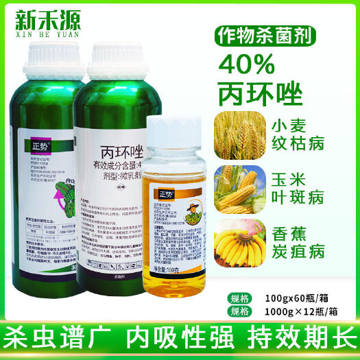 辛集市双星农药正势 40%丙环唑香蕉叶斑病小麦白 粉病锈病杀菌