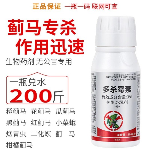 临沂 农药蓟马专用药多杀霉素柑橘月季草莓番茄菊花卉瓜果树蔬菜杀虫剂