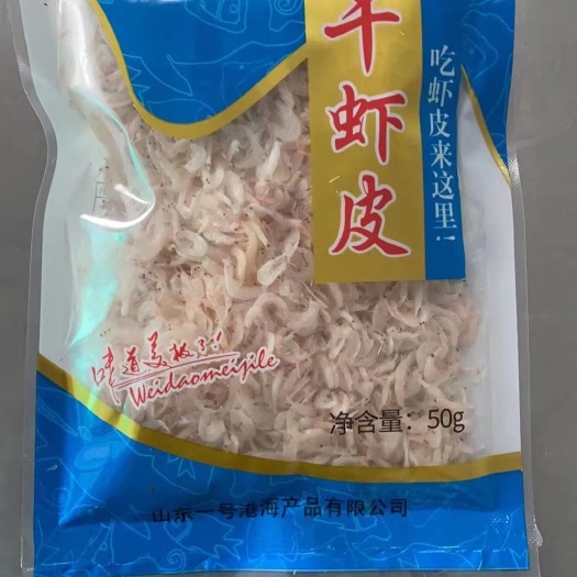 滨州虾皮 厂家直销！大量现货！手续齐全！！支持一件代发！！