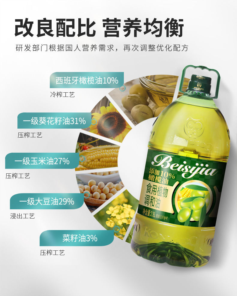 【橄榄原香】添加10%橄榄油食用油植物油调和油5斤多粮油特