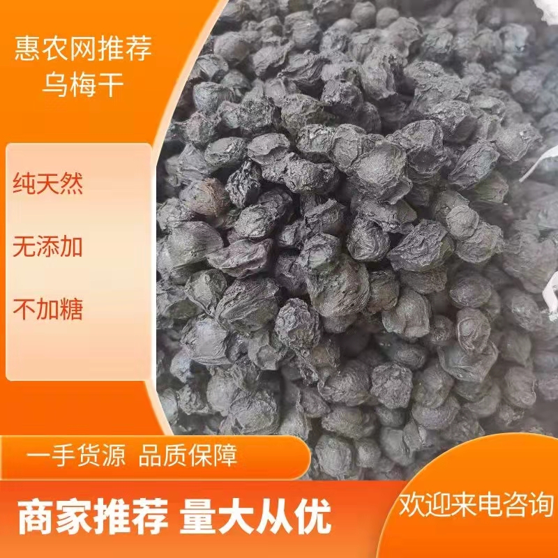 亳州乌梅干 特级纯净乌梅干酸梅汤原料 乌梅肉可供批发零售