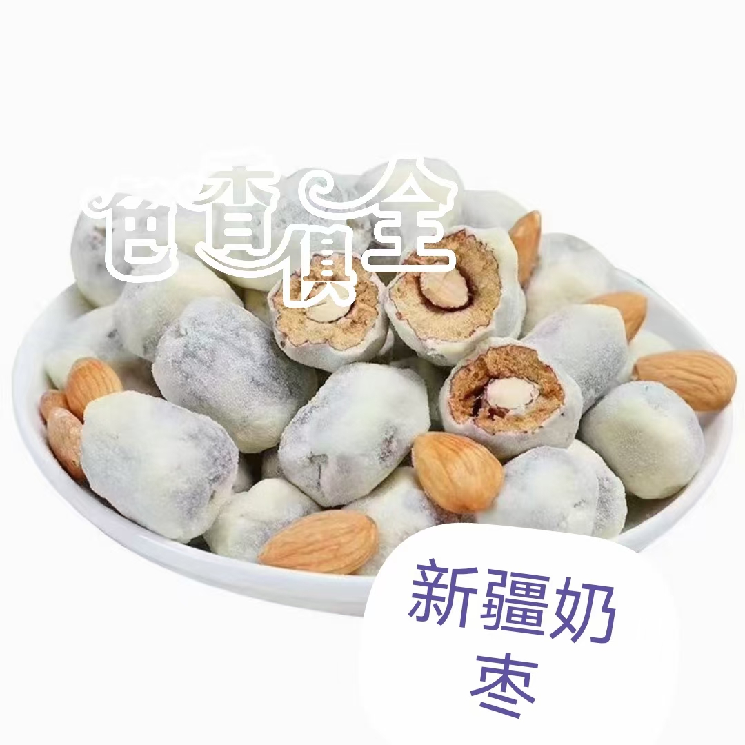 巴旦木仁奶枣