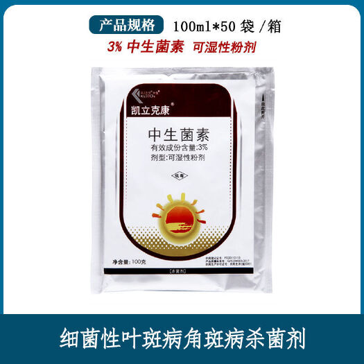 寿光市 凯立克康 中生菌素 细菌性角斑病青枯病软腐病农药杀菌剂