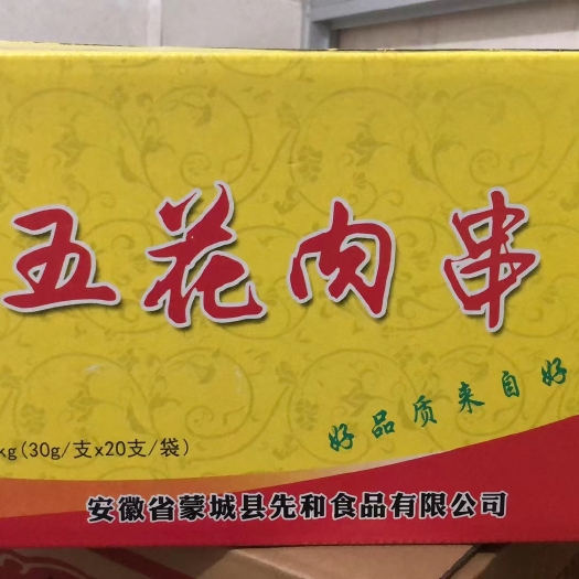 长沙猪肉串 先和食品，五花肉串 面筋串 鸡腿串 各种烧烤串