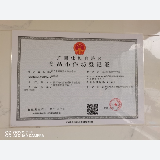 都安县土蜂蜜 百花蜜，自产自销，本草种养专业合作社。