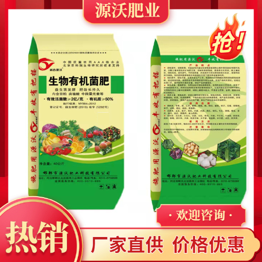 邯郸生物有机肥  生物有机菌肥  有机质50%  每克含菌2亿