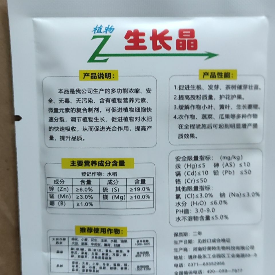 植物生长精  好美植物生长晶20克袋装浓缩速溶抗病促进生长发