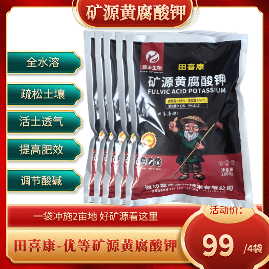 长沙优等品矿源黄腐酸钾