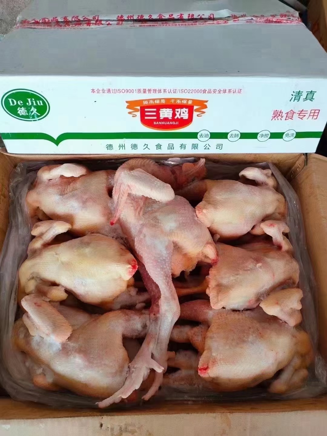白条鸡 三黄鸡熟食纯干 纯干