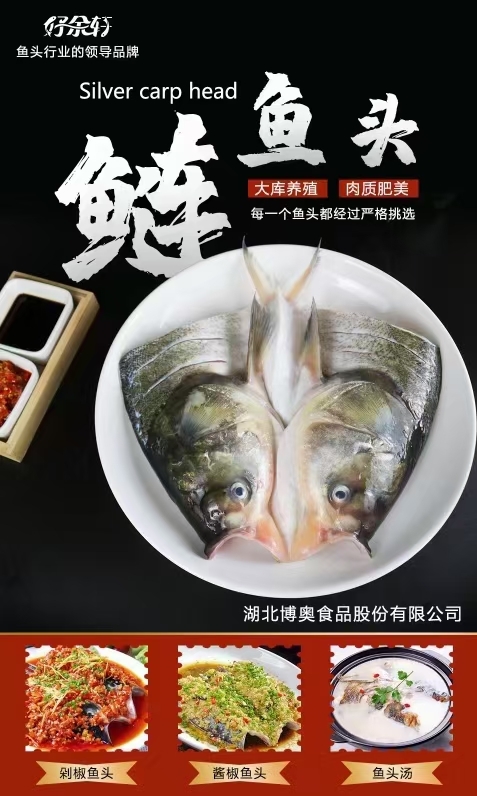 丹江口市白鲢鱼 丹江口市剁椒鱼头，好余轩锁鲜鲢鱼头，规格齐，资质全，出货快