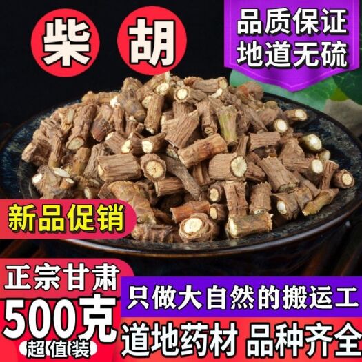 甘肃藏柴胡500g克新货藏柴胡柴胡根正品中药材中草药