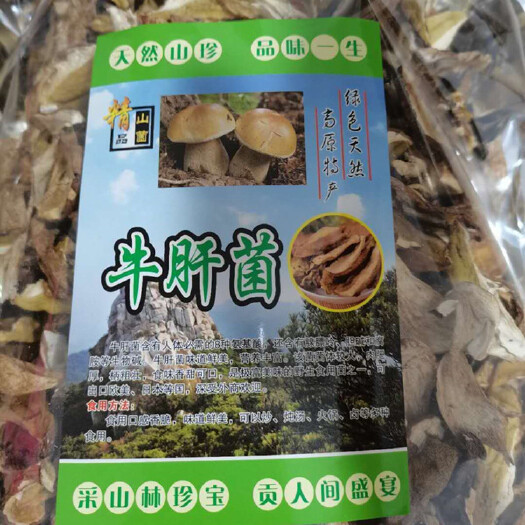 美味牛肝菌 云南施甸牛肚菌