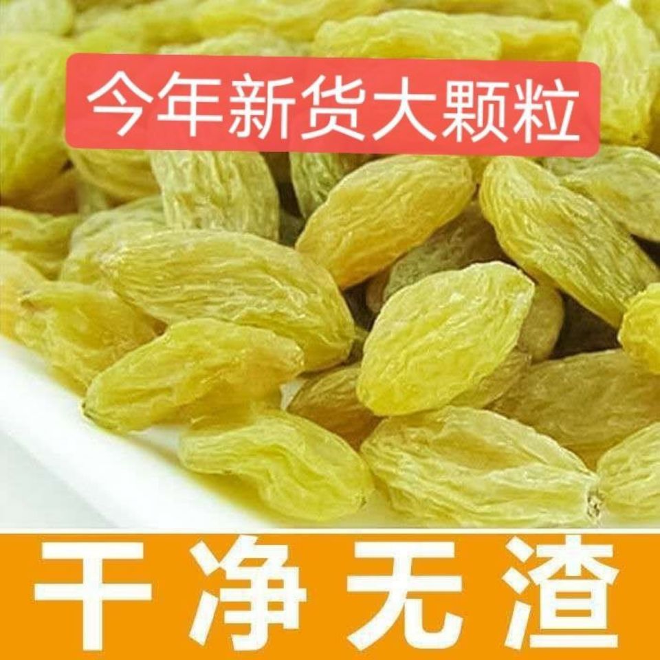 新疆葡萄干无核白葡萄干绿葡萄干零食蜜饯干果开胃干果批发