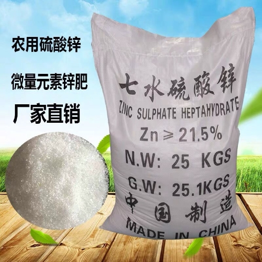 郑州七水硫酸锌 农用微量元素锌肥叶面肥花肥花卉蔬菜果树用硫酸锌