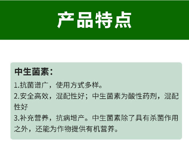 细星 中生菌素 细菌性病害青枯病溃疡病防治果树蔬菜大田作物