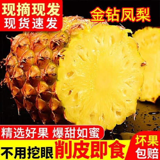 海南金钻凤梨新鲜水果当季香水菠萝特产大果手撕无眼凤梨整箱包邮