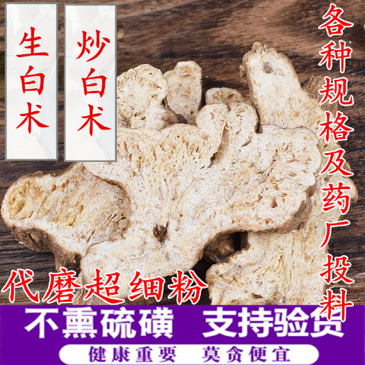 亳州生白术 白术 无硫净货白术片 规格齐全产地直销可供大货批发零