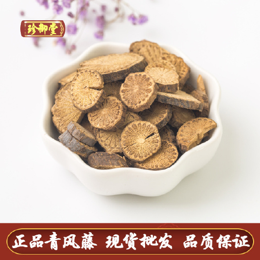 公斤 青风藤1kg 清风藤 汉防己 寻风藤大风藤大量供应批