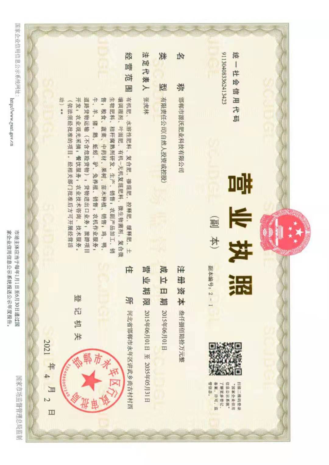 復(fù)合微生物肥料：生根養(yǎng)根，保花保果，增糖著色，膨果防