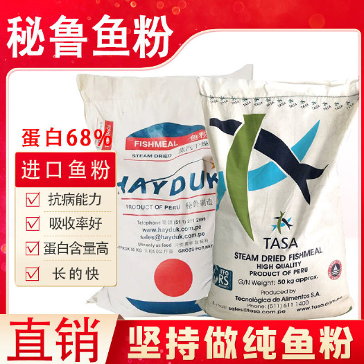 临邑县鱼粉直发 秘鲁鱼粉低价直发质量保证