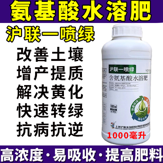 天门市 上海沪联一喷绿氨基酸水溶肥保花果增产增收作物抗逆高浓度叶面肥