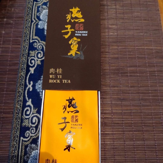 建瓯市武夷山燕子窠肉桂