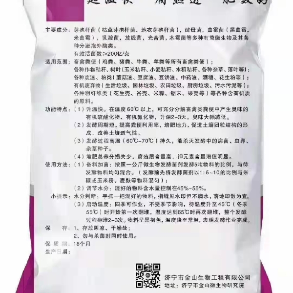 生物肥发酵剂 微生物发酵菌剂1kg，堆肥有机肥花生麸鸡粪牛粪