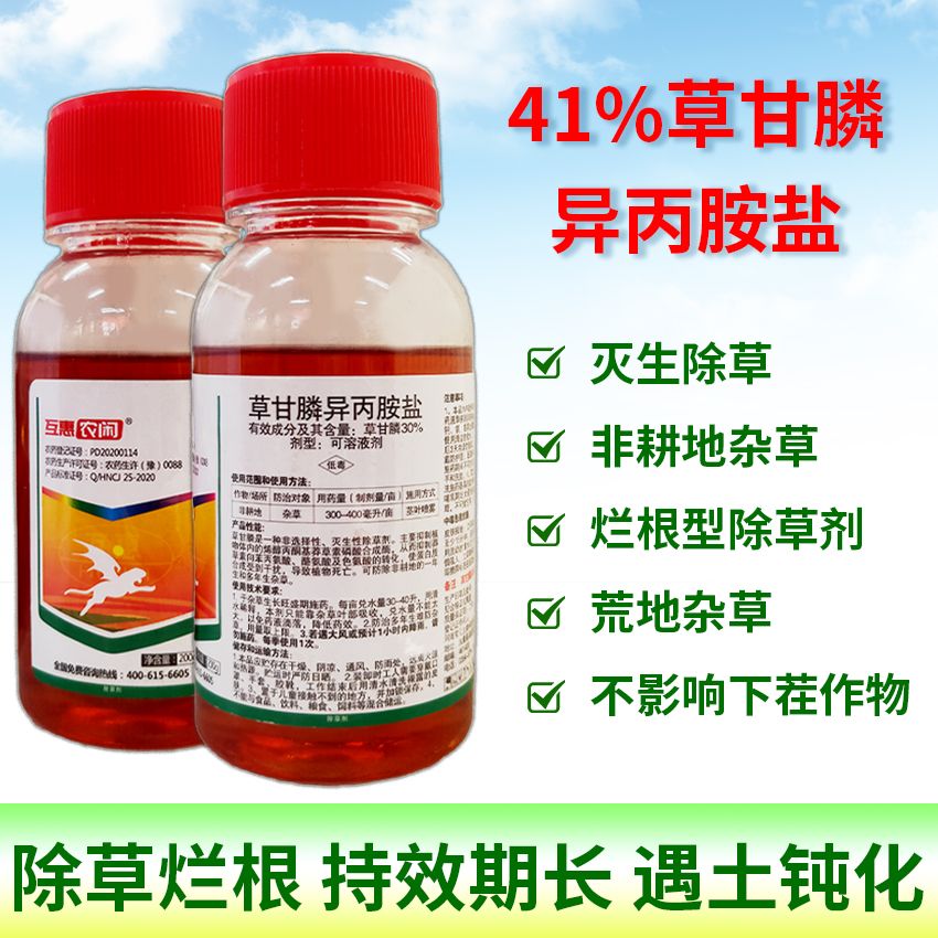 41%草甘膦异丙胺盐