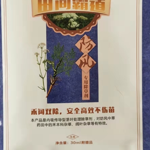 新沂市 防风中药材专用除草剂