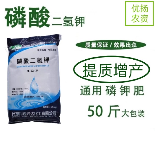 郑州磷酸二氢钾 叶面肥喷施 果树花卉农作物用磷肥钾肥促花促果