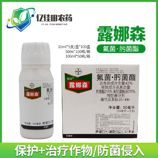 单县德国拜耳露娜森氟菌肟菌酯氟吡菌酰胺草莓葡萄月季霉病农药杀菌剂