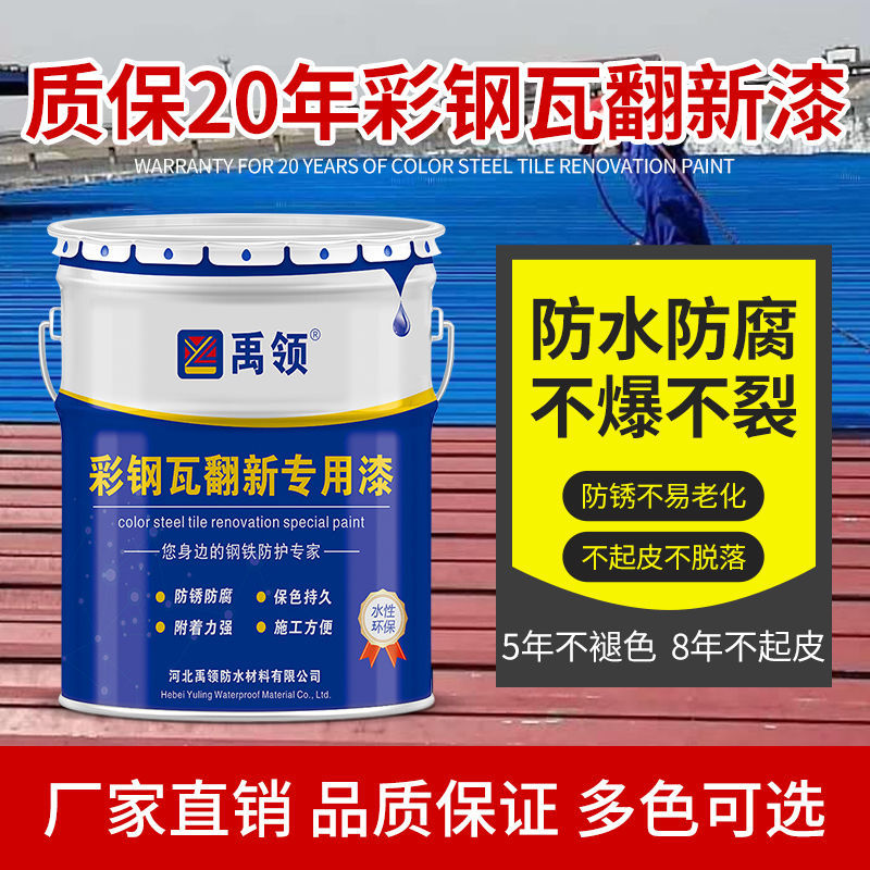 广州生漆 彩钢瓦翻新漆专用水漆大桶金属防锈乳胶漆防水补漏墙面屋顶