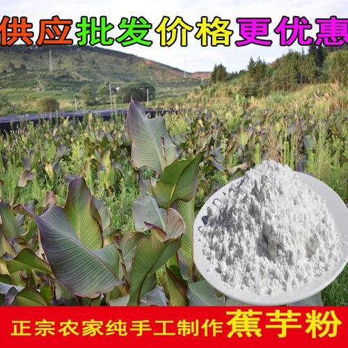 寻乌县2斤起包邮芭蕉芋淀粉 蕉芋粉