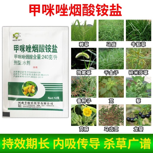 郑州 240克/升 甲咪唑烟酸铵盐