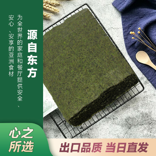  寿司海苔片、饭团用海苔片、紫菜包饭、家用寿司海苔、海苔批发、