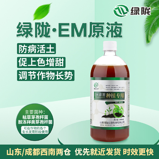 诸城市种植EM菌液益生菌菌种生根防病微生物菌剂改良土壤em原露