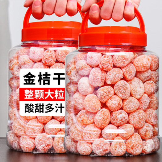 临沭县金桔果脯 冰糖金桔干天山雪桔新疆金橘蜜饯果脯老人小孩清凉泡水