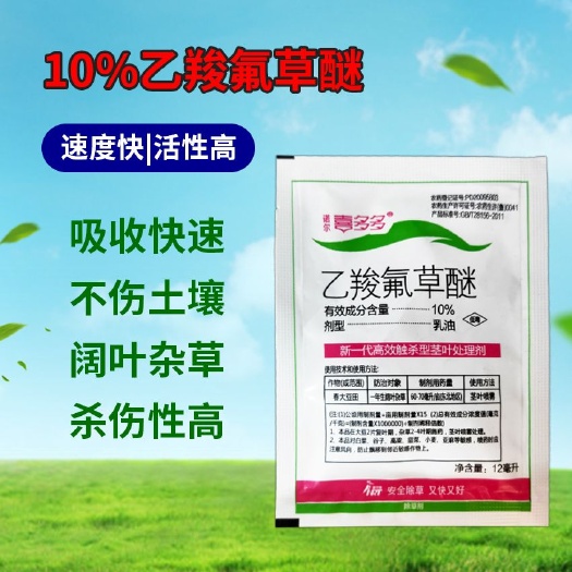 郑州 10%乙羧氟草醚 防除大豆田的阔叶杂草