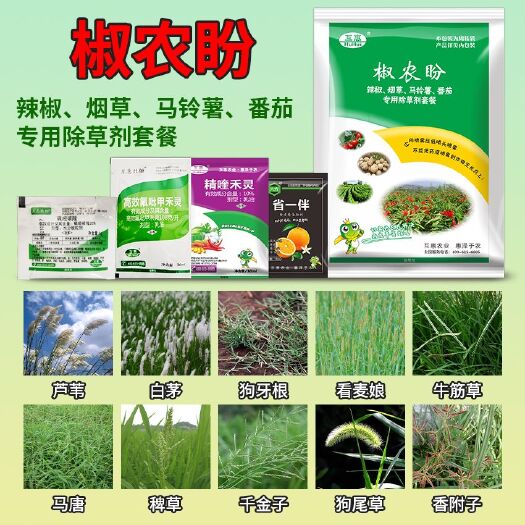 郑州 辣椒除草剂套餐 四合一 防除尖叶杂草和阔叶杂草