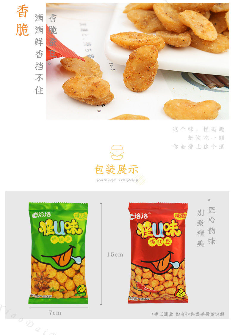 休闲零食 洽洽怪U味怪味豆恰恰五香蚕豆兰花豆小包