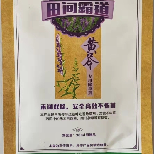 新沂市 黄芩中药材专用除草剂