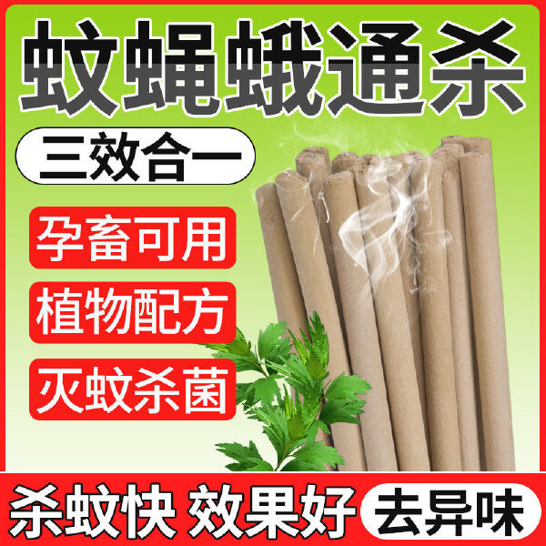 畜牧饲养设备 兽用畜牧蚊香棒养殖场猪圈专用持久灭蚊苍蝇效野外