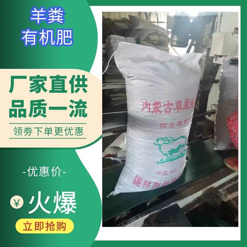海兴县发酵纯羊粪物美价廉厂家直销