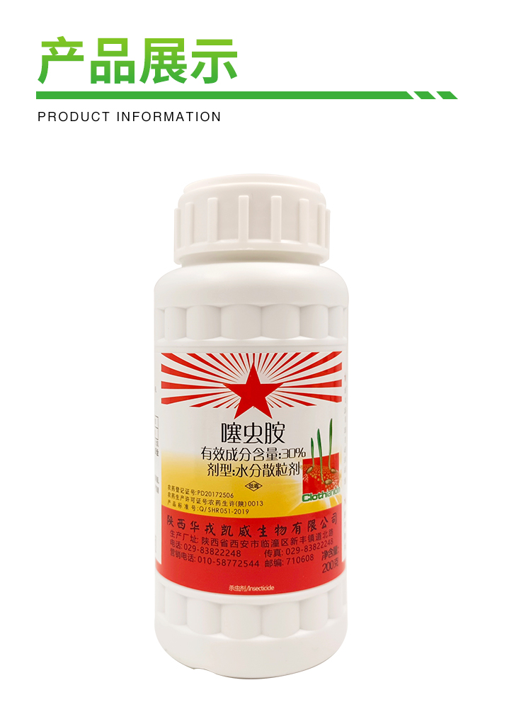 华戎 株碧绿 30%噻虫胺稻飞虱蚜虫韭蛆蒜蛆黑头蛆农药
