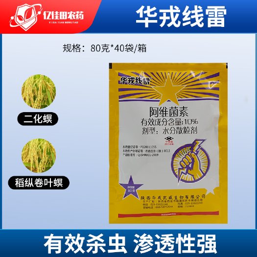单县华戎线雷阿维菌素10%稻纵卷叶螟黄瓜根结线虫农药杀虫剂
