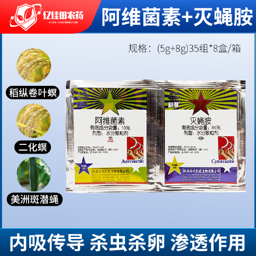 单县农药套餐 华戎割潜灭蝇胺阿维菌素双联包斑潜蝇鬼画符农药杀虫剂