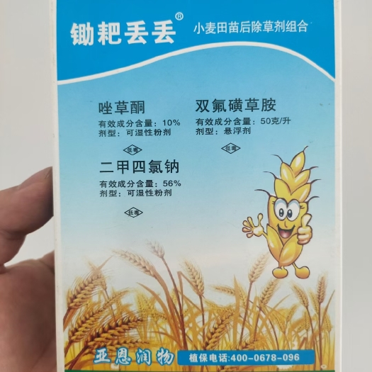 郑州除草剂套餐  农药套餐  二甲四氯30克+双氟磺草胺20克+